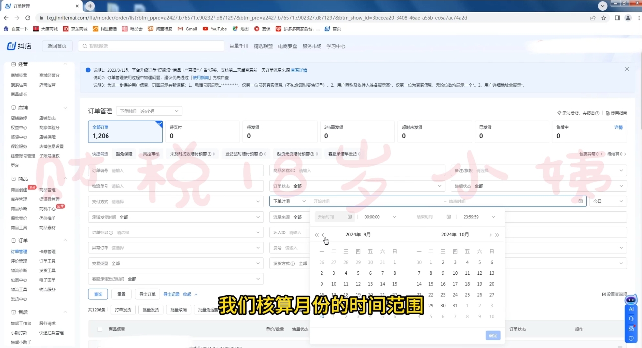 18岁小姨·抖店对账实操案例精讲课程-创新Ovo
