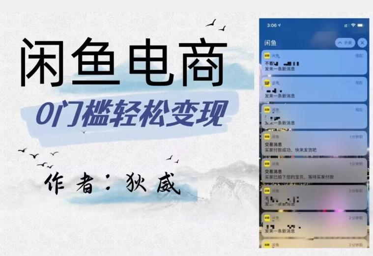 外面收费1980的闲鱼电商终极版，保姆级教程（附选品表）-创新Ovo