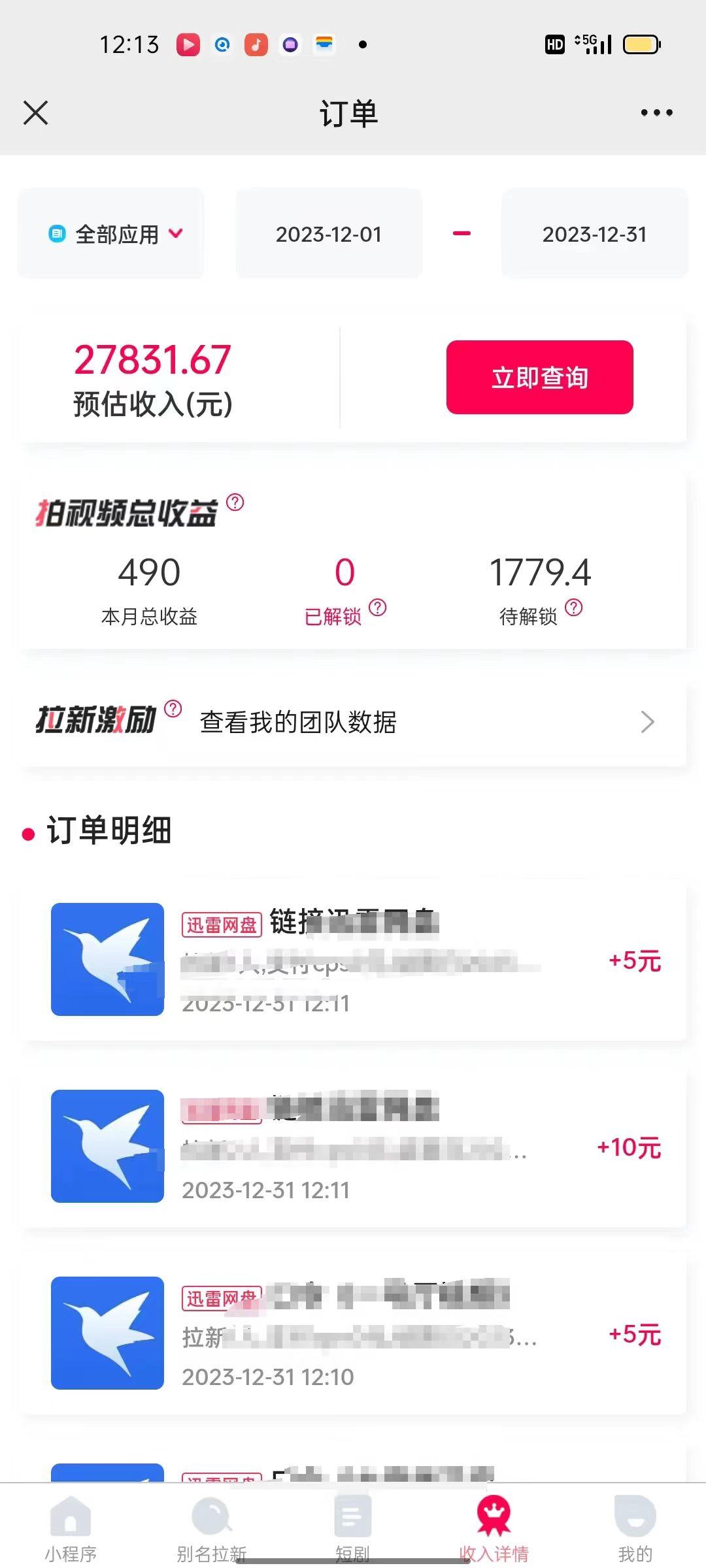 (8551期)一天2000+迅雷网盘拉新结合抖音无人直播，独创玩法保姆级教学-创新Ovo