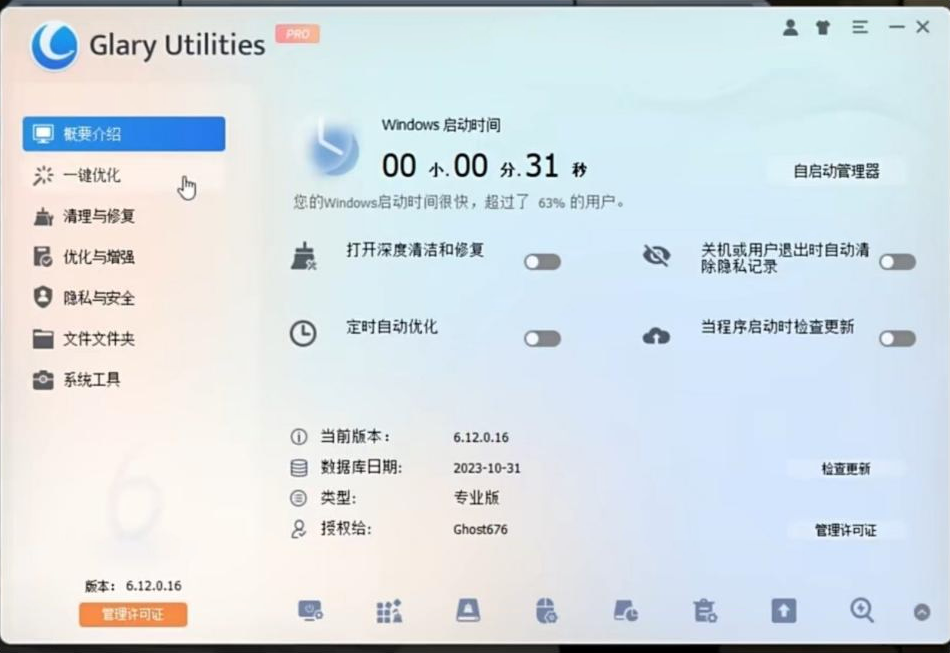 电脑用久了也能丝滑运行！全面系统优化工具来袭！-创新Ovo