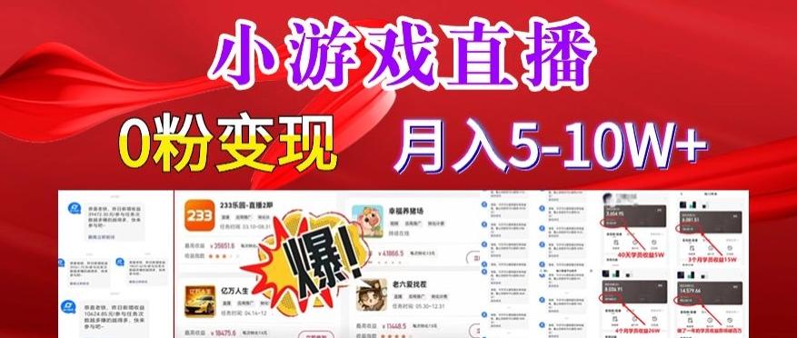 小游戏怪谈研究所可真人无人直播日入3600+，快速变现，长久项目，小白轻松上手【揭秘】-创新Ovo