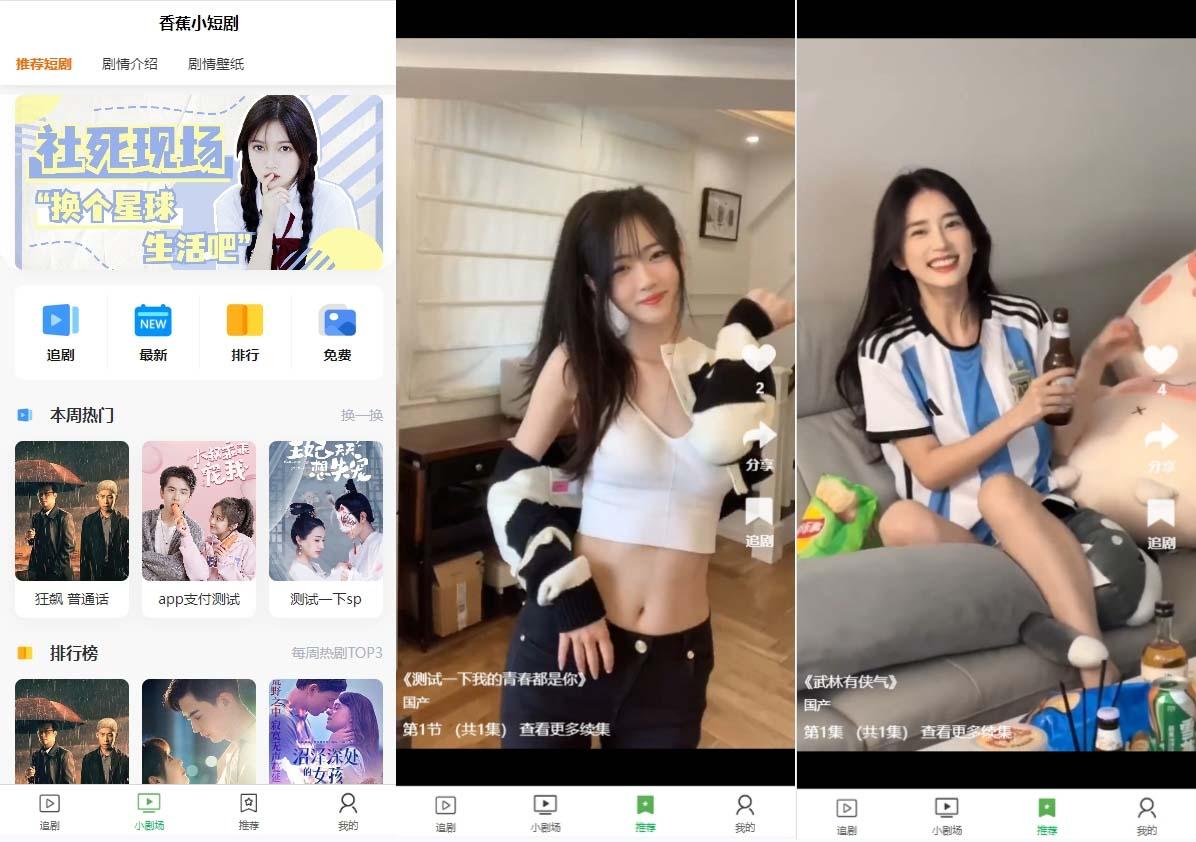 (8542期)小剧场短剧影视系统源码 全开源 带支付收益+会员机制+代理推广等模式【…-创新Ovo