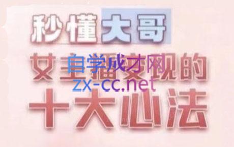 孙老师·主播心法-百万收入潜在规则-创新Ovo