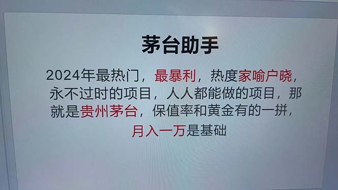 魔法贵州茅台代理，永不淘汰的项目，抛开传统玩法，使用科技，命中率极…-创新Ovo